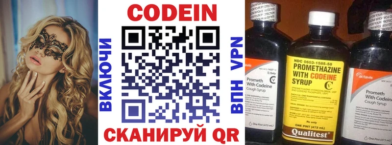 Codein напиток Lean (лин)  цены   Власиха 